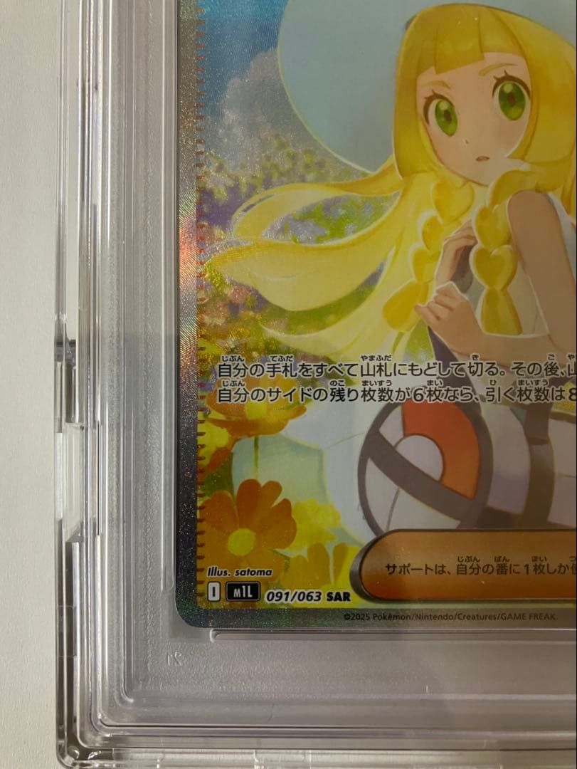 ポケモンカード　リーリエの決心SAR psa10