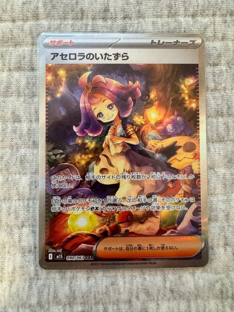 リーリエの決心　sr アセロラのイタズラ　sar セット