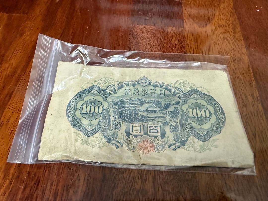 板垣退助　100円札　100枚　おまけ付き