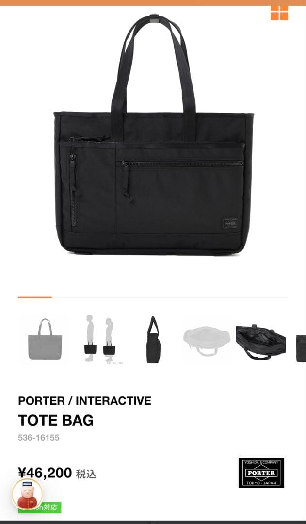 ポーター インタラクティブトートバッグ ビジネスバッグ