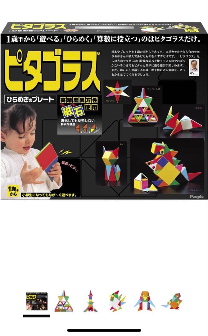 ピタゴラス ひらめきのプレート　キャッスルハウス　キラシャイン　合計112枚