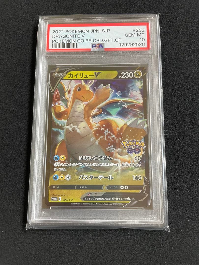 カイリュー　PSA10 3連番　ポケモンGO