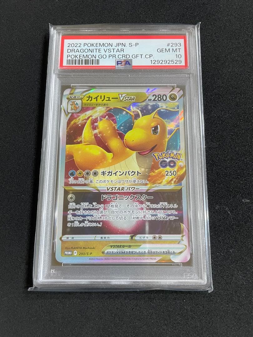 カイリュー　PSA10 3連番　ポケモンGO