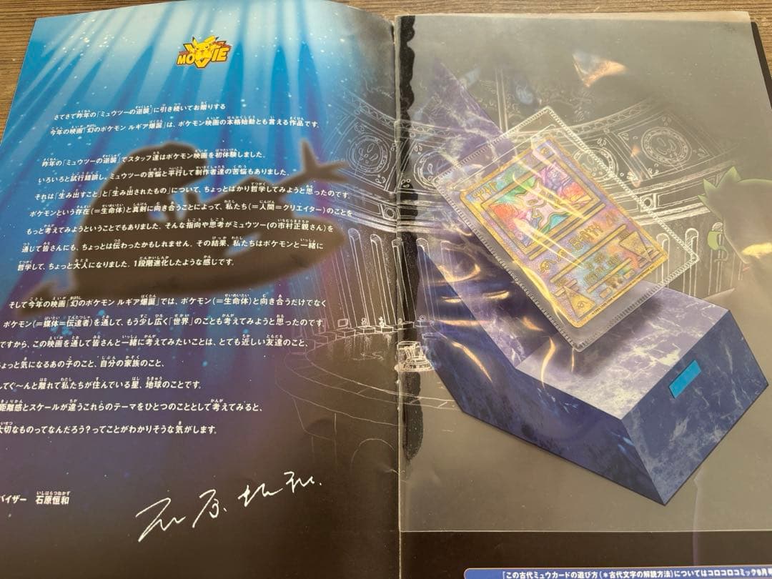 古代ミュウ　前期エラー版　カード　ルギア爆誕パンフレット付き