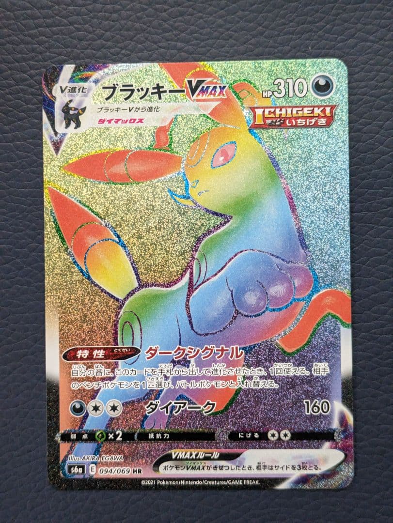 ブラッキーVMAX HR S6a イーブイヒーローズ 094/069