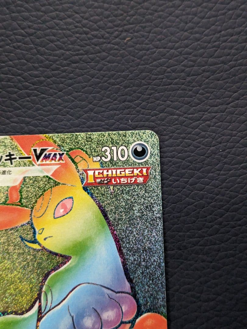 ブラッキーVMAX HR S6a イーブイヒーローズ 094/069