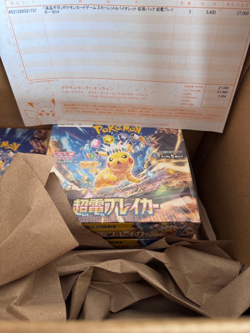 【1BOX】超電子ブレイカー　新品未開封　ポケセン産　シュリンク付き