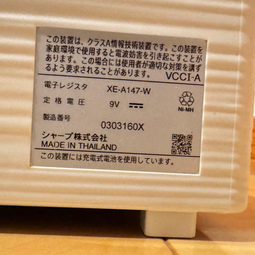 【新品未使用】シャープ　レジスタXE-A147-W インボイス対応
