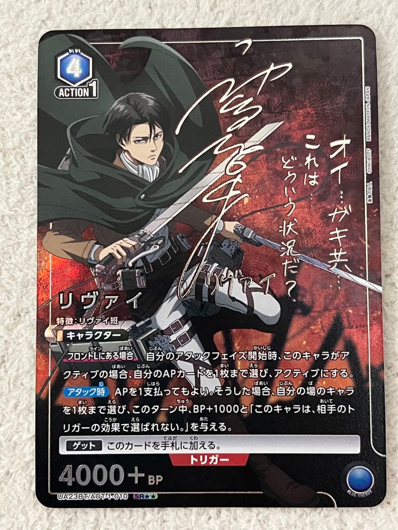 ユニオンアリーナ　進撃　リヴァイ　SR ★★ パラレル　attack on