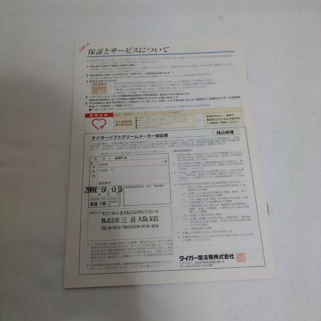 タイガー ソフトクリームメーカー ABP-A600