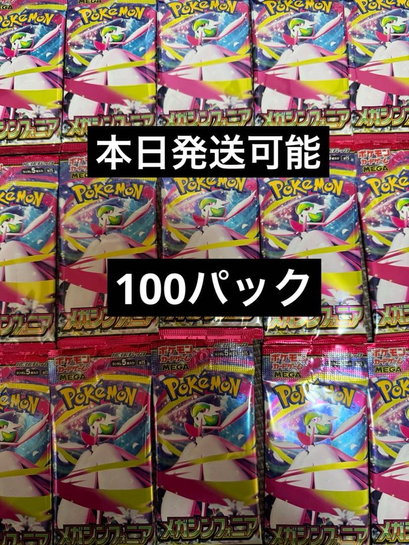 メガシンフォニア　100パック