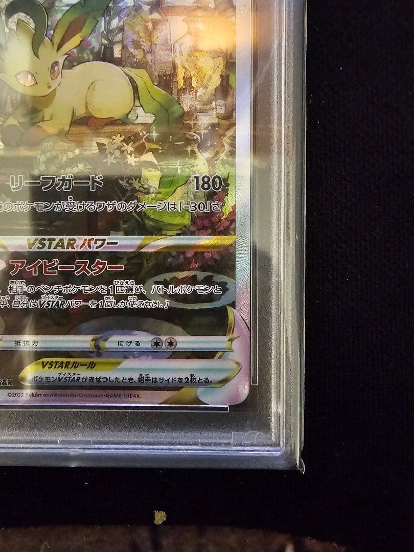 ポケモンカードゲーム リーフィアVSTAR SAR PSA10