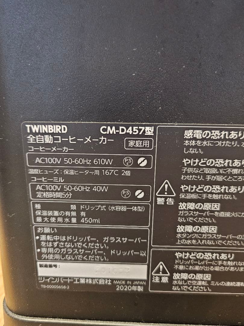 ツインバード　全自動コーヒーメーカー　CM-D457　3杯分