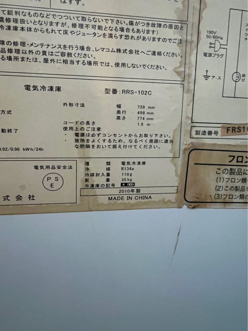 REMACOM 横型冷凍庫 温度調節ダイヤル付き