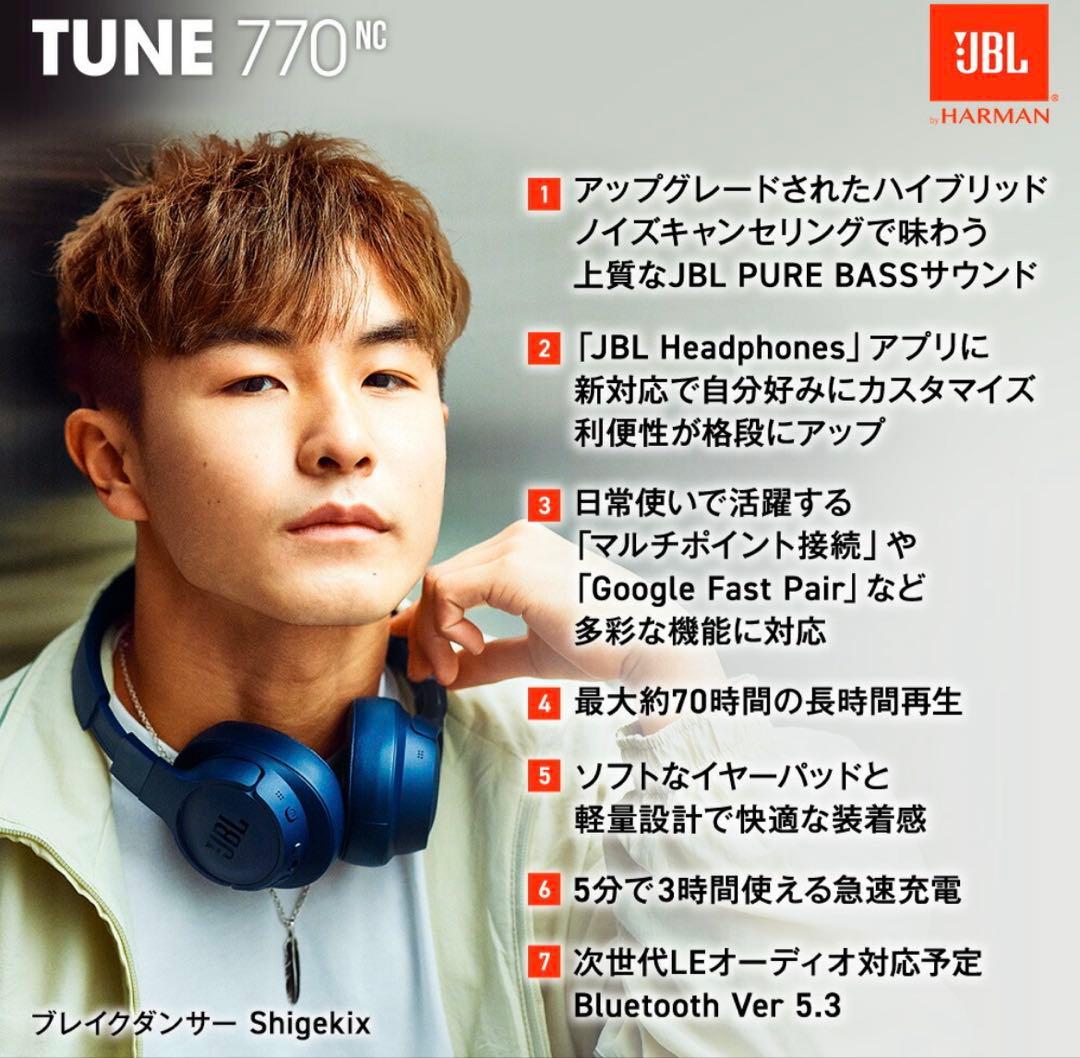 『ほぼ新品未使用』JBL TUNE 770NC ワイヤレスヘッドホン ホワイト