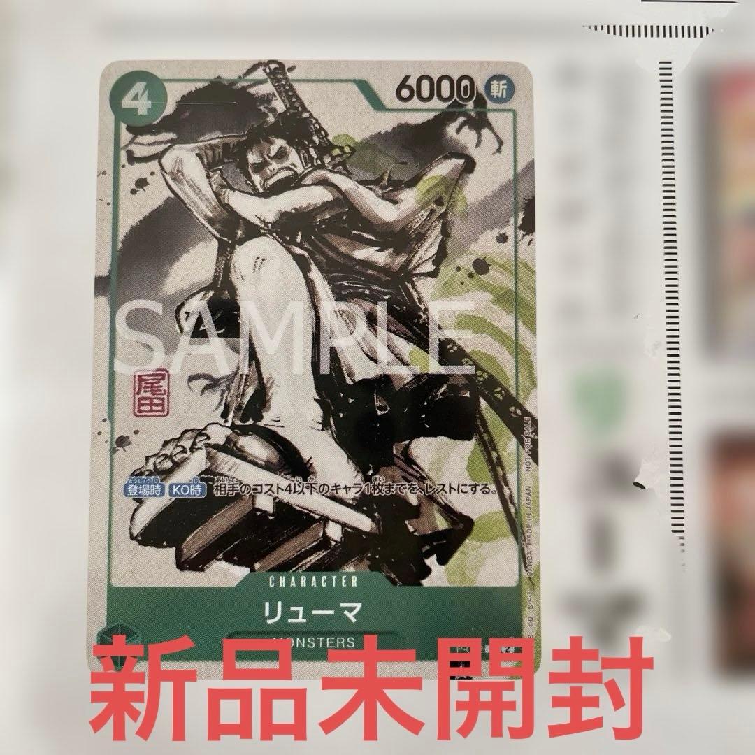 リューマ　プロモ　MONSTERS 一百三情飛龍侍極　DVD シュリンク付き