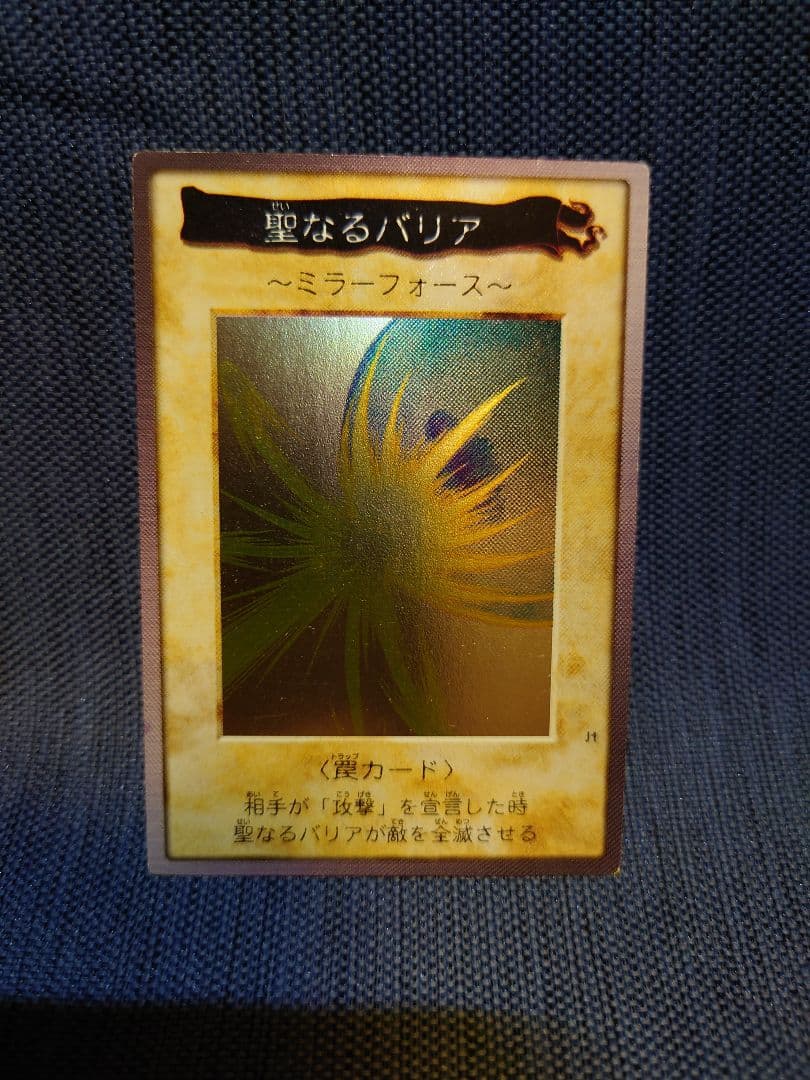 【バンダイ版】遊戯王 聖なるバリア ミラーフォース