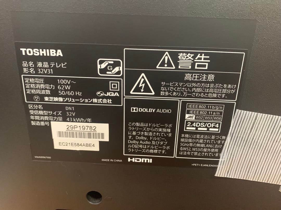 2018年製 東芝 REGZA 32V型 液晶テレビ 32V31 ネット動画対応