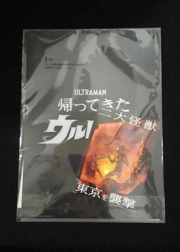 一番くじ ウルトラマンシリーズ 怪獣超大全 A賞 ガタノゾーア ＋おまけ