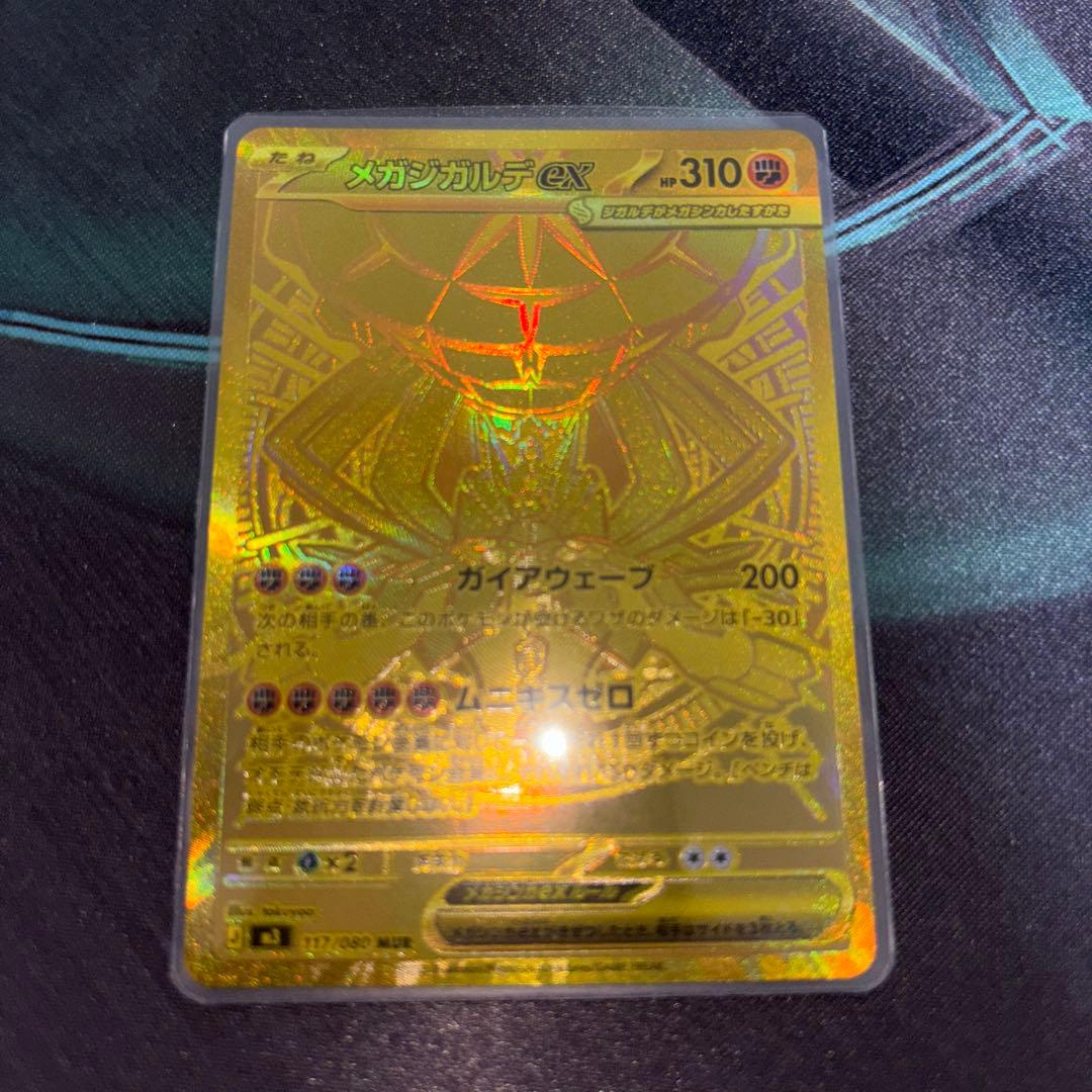ポケモンカード メガジガルデex MUR