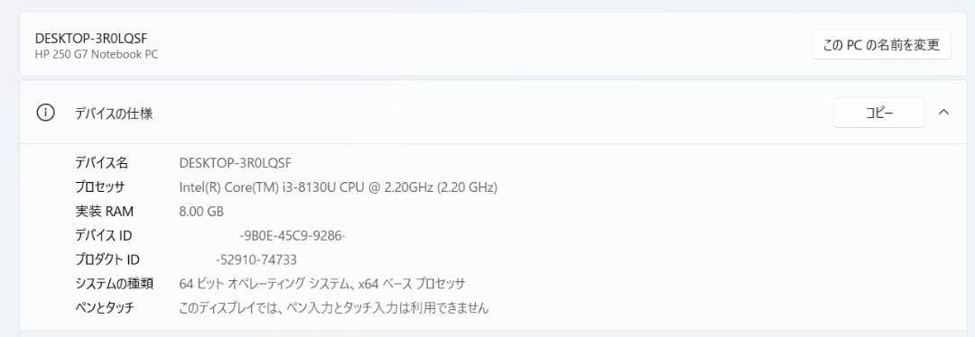 Windowsノート本体 HP 250 G7 Windows11 25H2