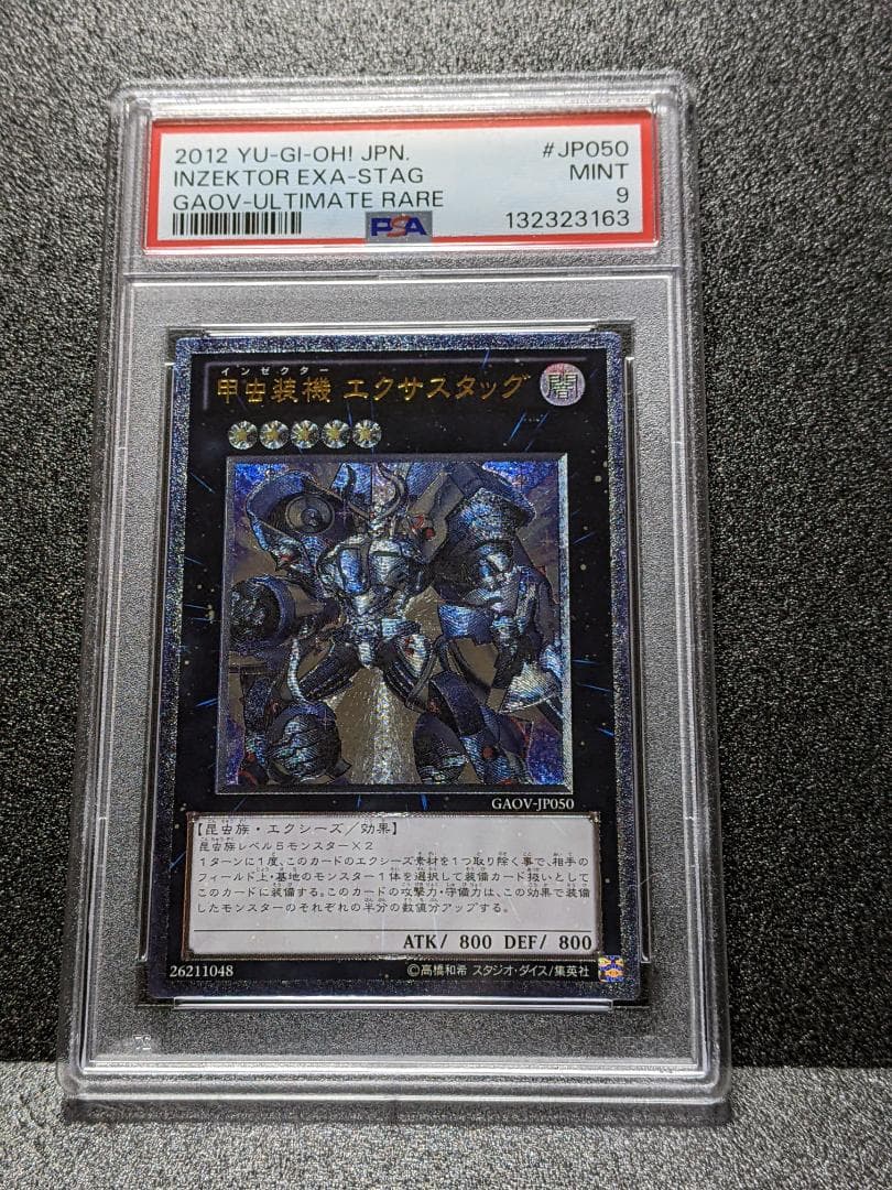 PSA9 甲虫装機エクサスタッグ １枚 KES 遊戯王 レリーフ