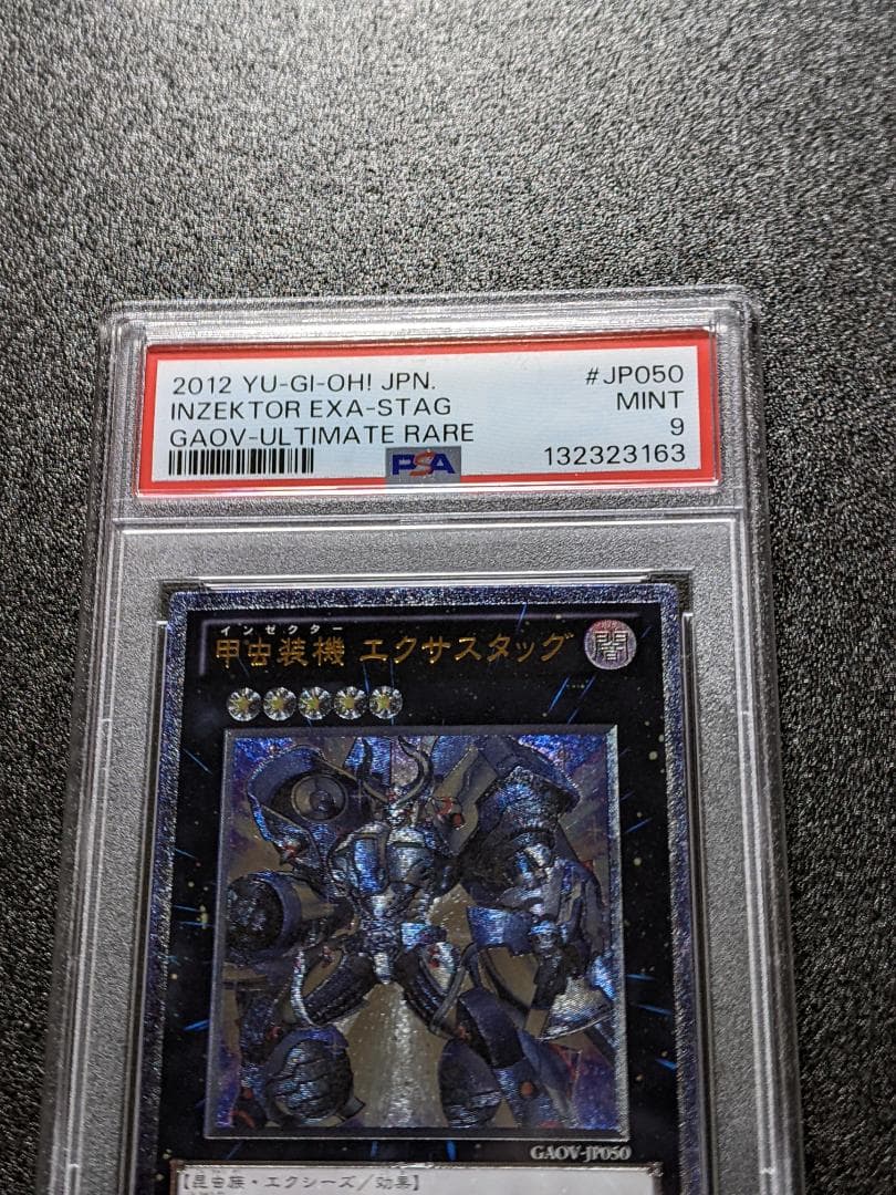 PSA9 甲虫装機エクサスタッグ １枚 KES 遊戯王 レリーフ