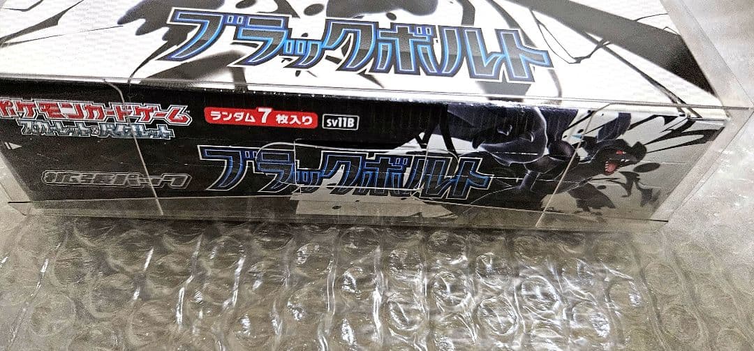 ポケモンカードゲーム ブラックボルト 未開封 シュリンク付