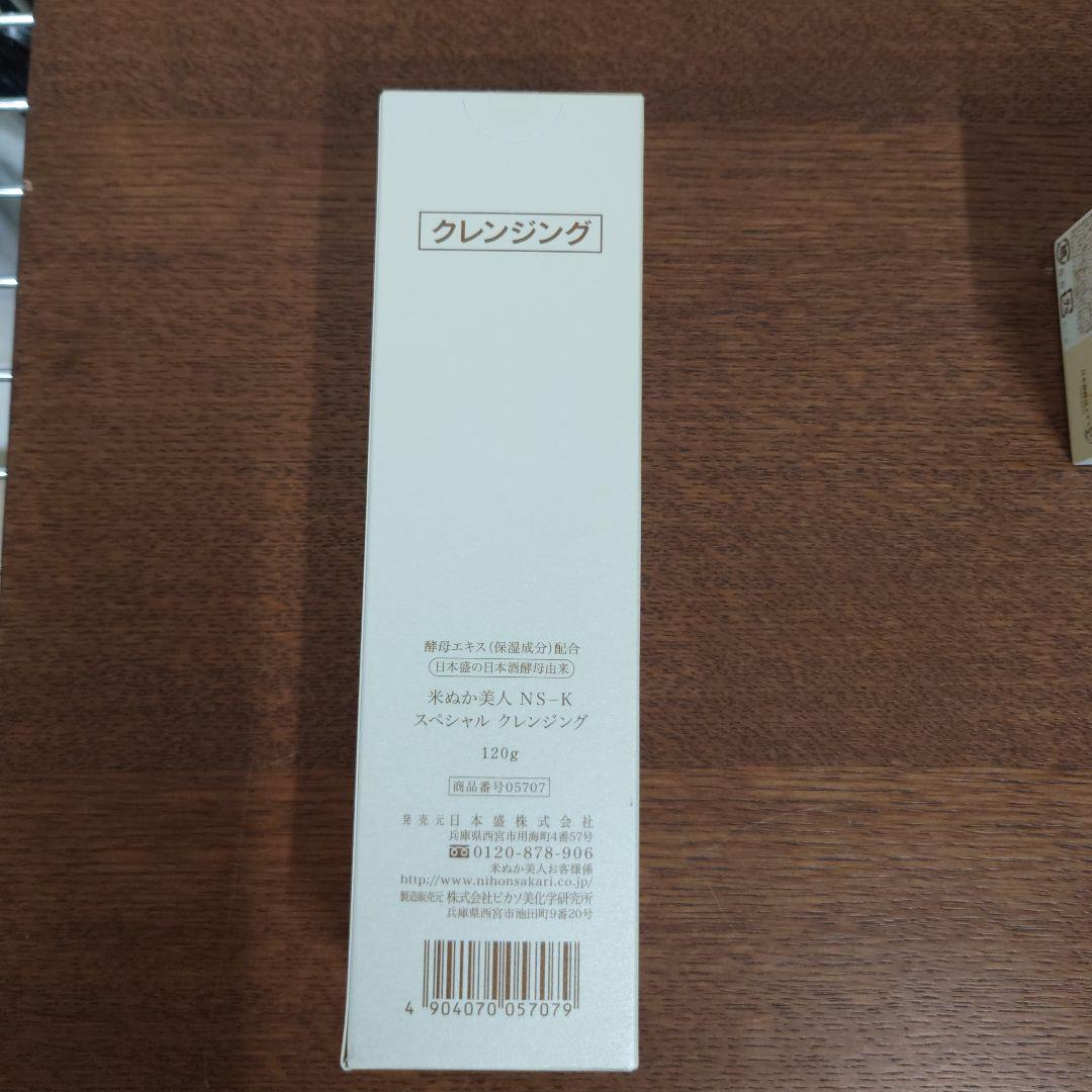 米ぬか美人　NS-K 洗顔クリーム　スペシャルクリーム　スペシャルクレンジング