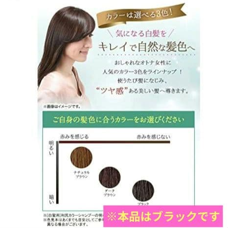 【訳あり大特価❣️】　白髪用　カラーシャンプー　ブラック　利尻昆布