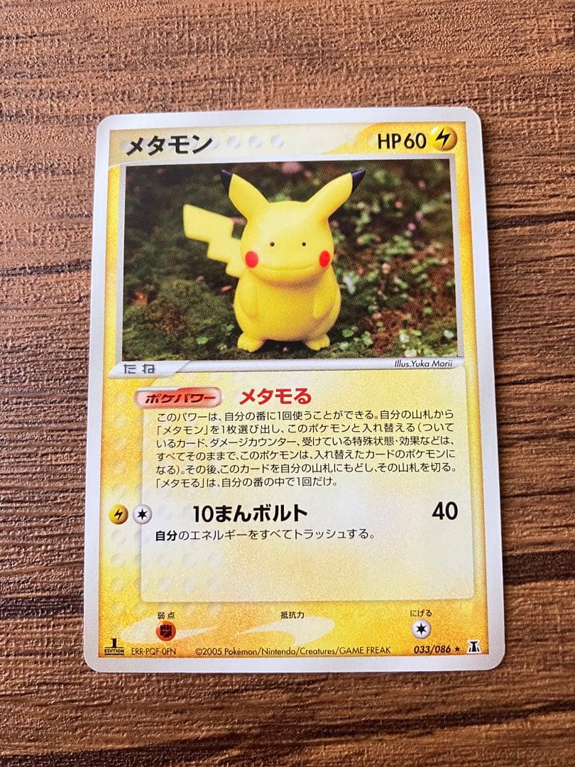 ★期間限定タイムセール★ メタモン 拡張パック ホロンの研究塔 033/086