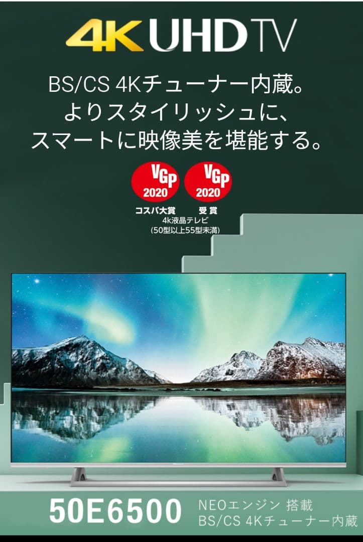 ハイセンス 50v型4Kテレビ BS/CS 4Kチューナー内蔵