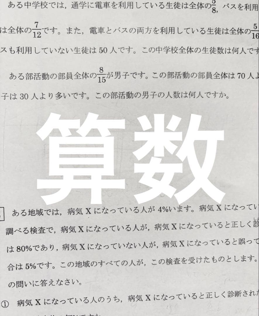最新版　2025年度　浜学園　小6 算数　復習テスト　Sクラス