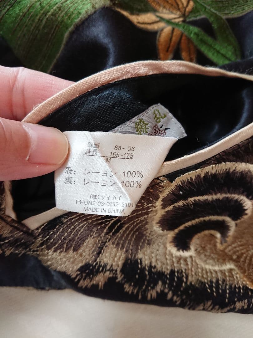 百花繚乱 虎柄刺繍 スカジャン