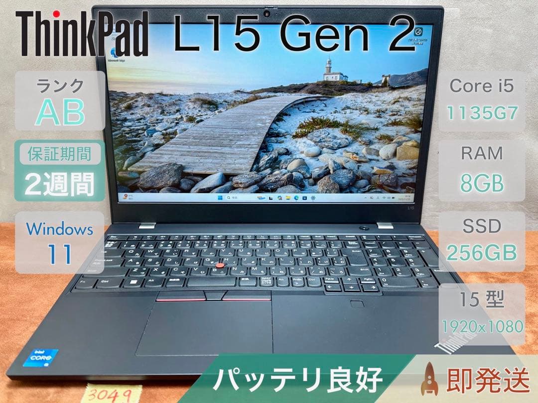 Windowsノート本体 ThinkPad L15 Gen 2 i5-1135G7 8GB |3049