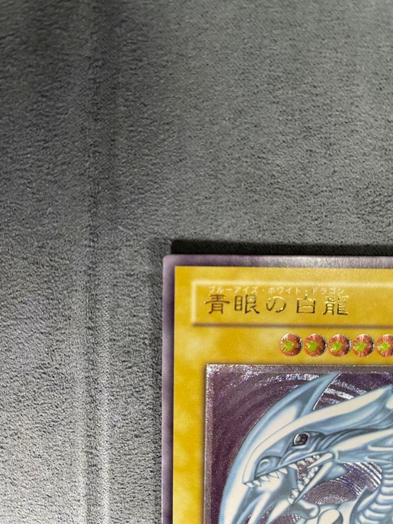 遊戯王　青眼の白龍　レリーフ　SM-51