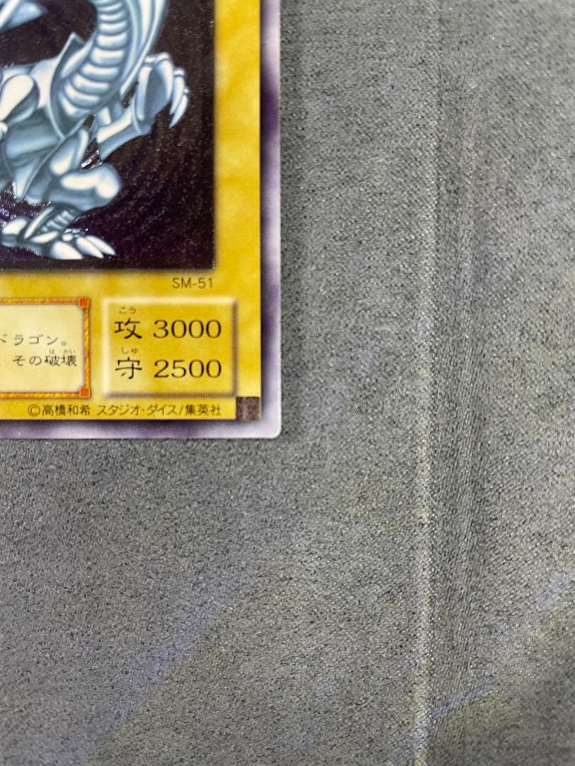 遊戯王　青眼の白龍　レリーフ　SM-51