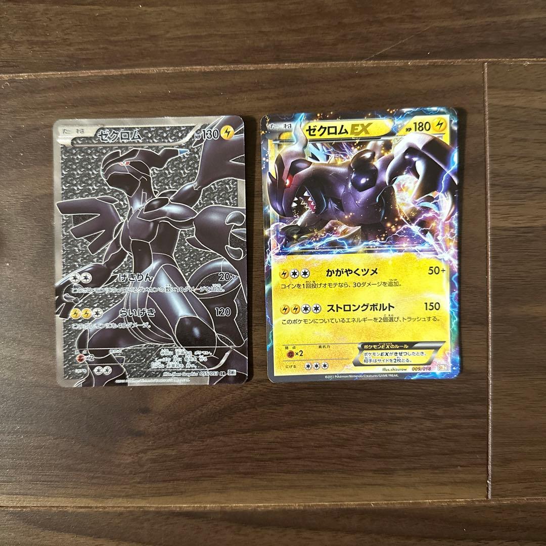 ゼクロム bw sr 055/053 bw1