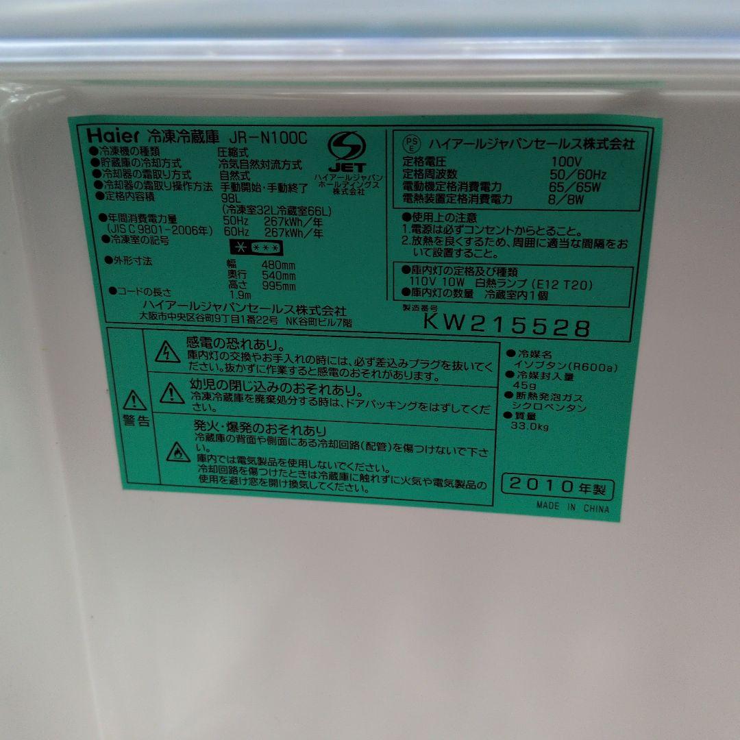 Haier JR-N100C 冷蔵庫 2010年製
