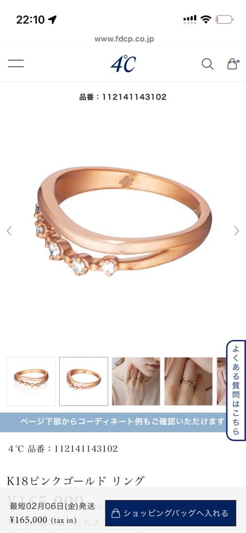 4℃ピンクゴールドダイヤモンドリング　12号