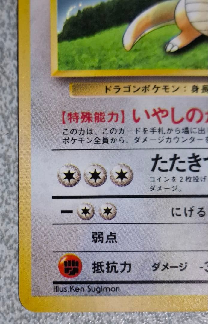 カイリュー LV.41 プロモ ポケモンカードGB 旧裏面 渦巻きホロ