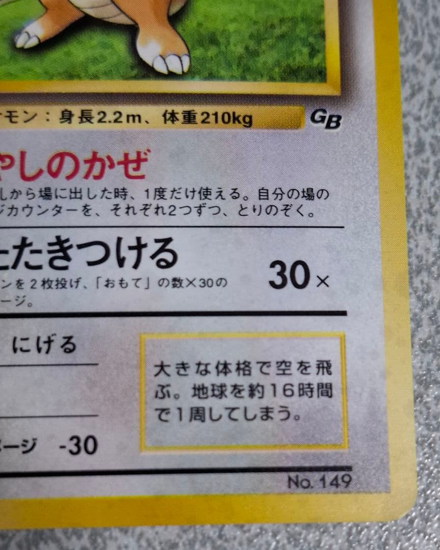 カイリュー LV.41 プロモ ポケモンカードGB 旧裏面 渦巻きホロ