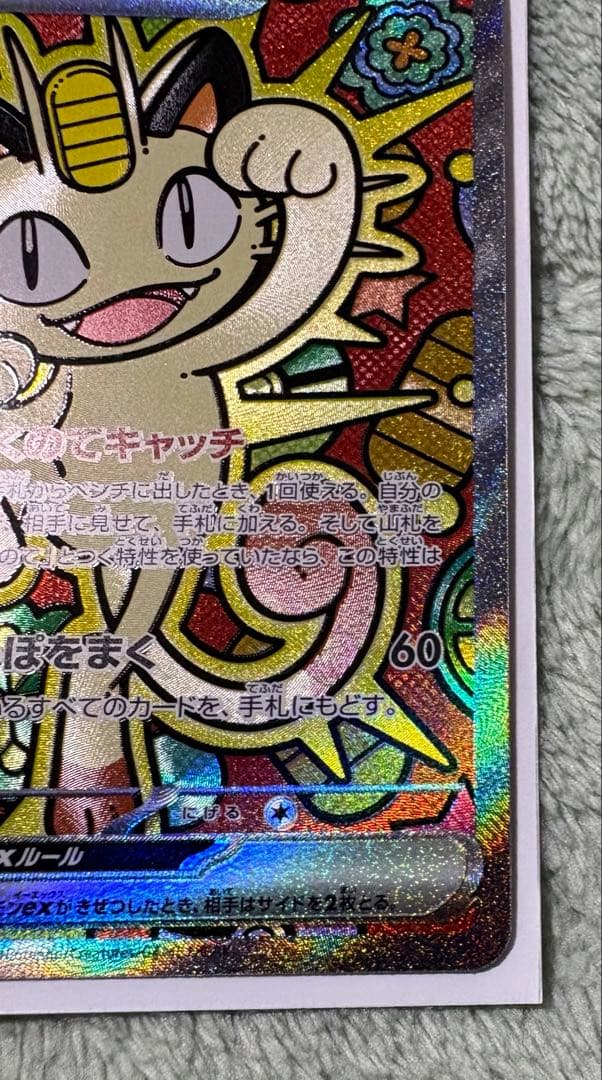 ポケモンカードゲーム ニャースex SAR