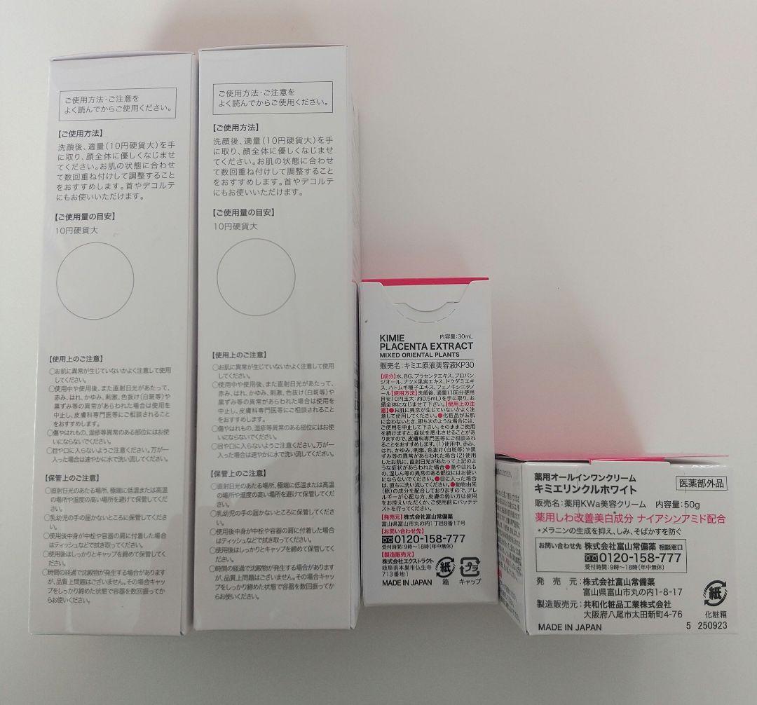 KIMIE スキンケア 4点セット (フェイスクリーム ▪スナオ ▪プラセンタ)