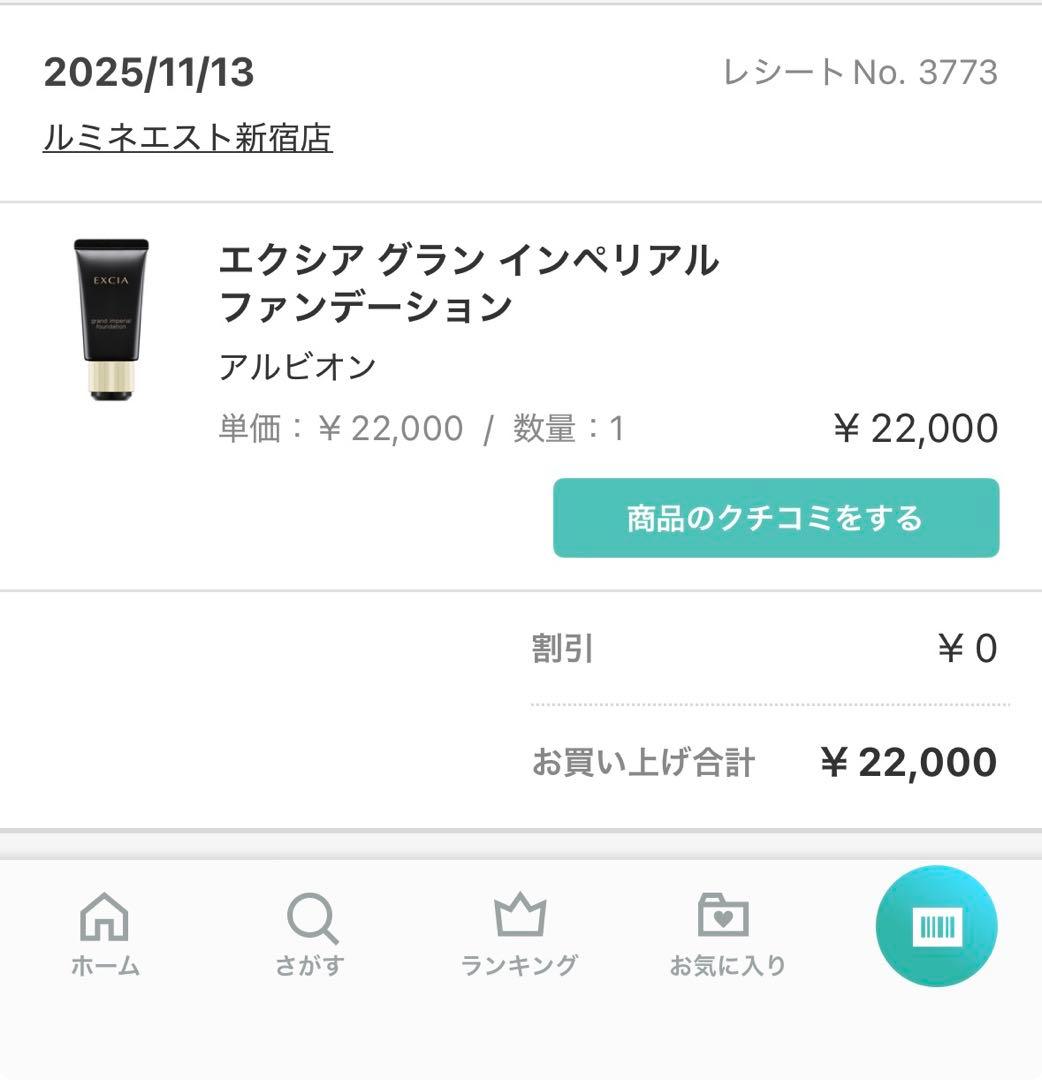 EXCIA　グランインペリアルファンデーション