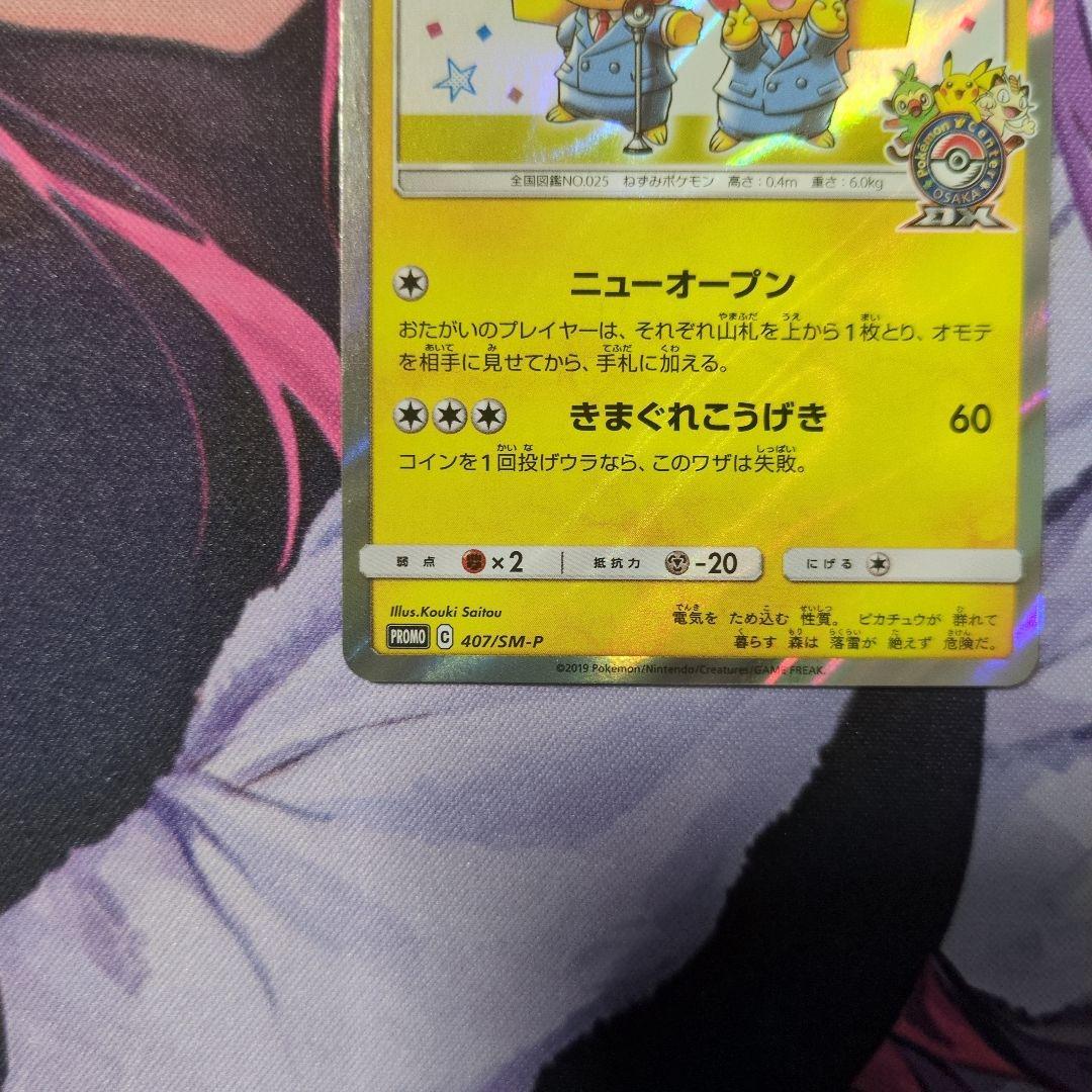 ポケモンカード　漫才ごっこピカチュウ