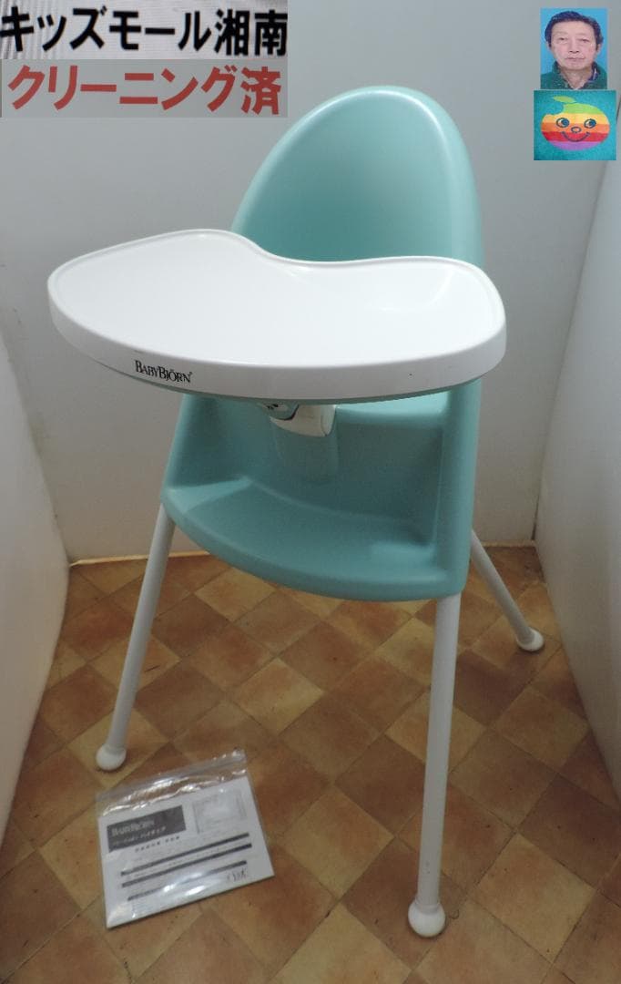 綺麗/ベビービョルンハイチェア/６～３６カ月/クリーニング済/２０２３年購入