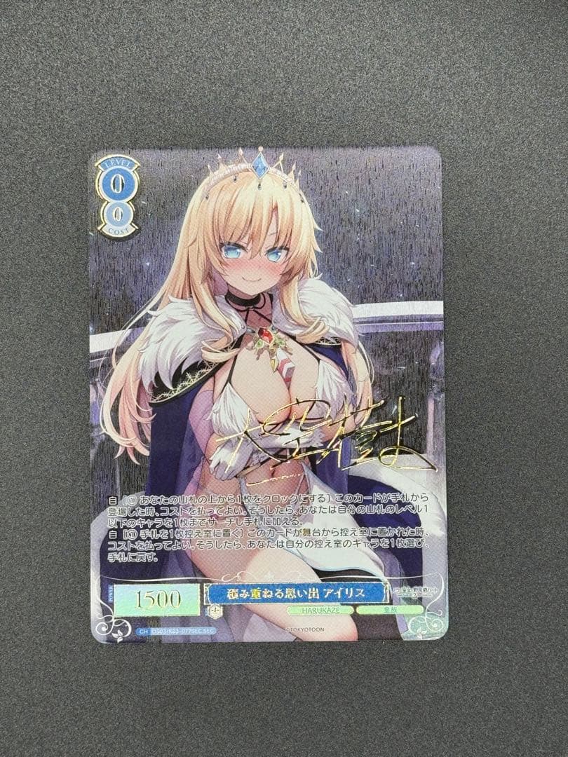 ヴァイスシュヴァルツロゼ/HARUKAZE/SEC/積み重ねる思い出 アイリス