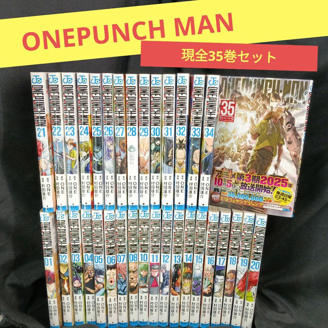 ONE PUNCH-MAN ワンパンマン 現全35巻セット特装版付き