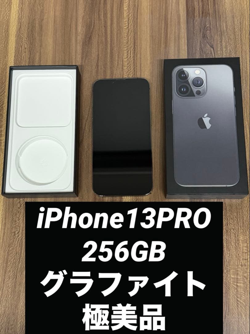 iPhone13PRO 256GB グラファイト　極美品　ケース付き